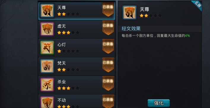 乱斗西游怎么提升经文