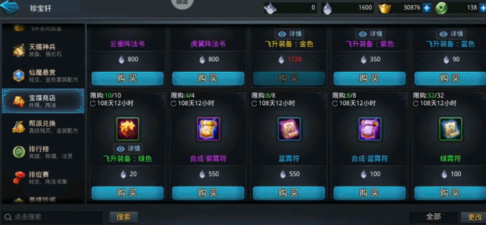 乱斗西游怎么提升经文
