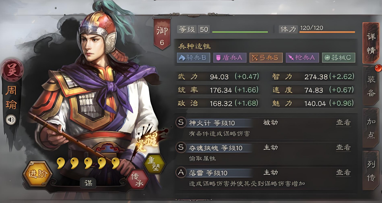 三国志战略版开局加什么属性