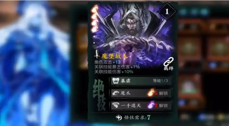 影之刃3炽刀用什么护腕
