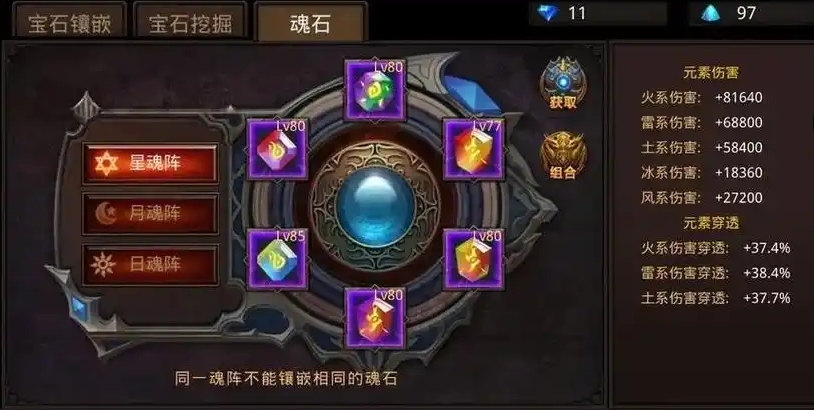 全民奇迹弓箭魂石怎么搭配