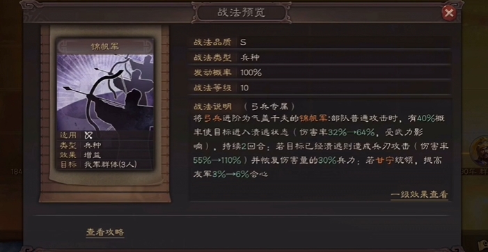 三国志战略版锦帆军克制什么