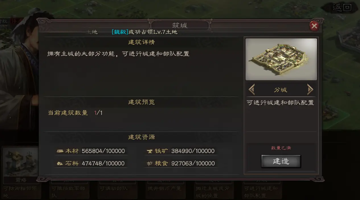 三国志战略版分城有什么加成