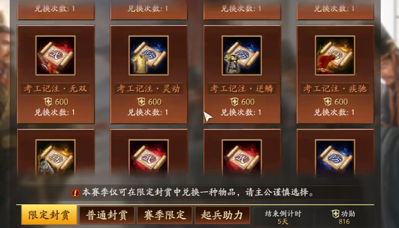 三国志战略版骑兵封赏怎么用