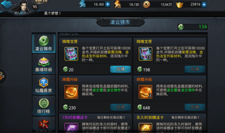 乱斗西游2怎么挣凌云壁