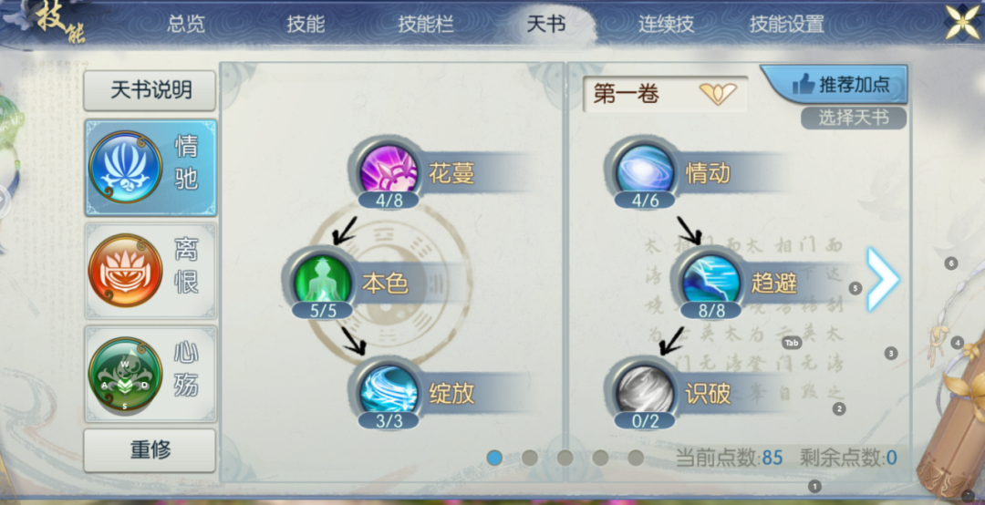 诛仙手游合欢怎么加点