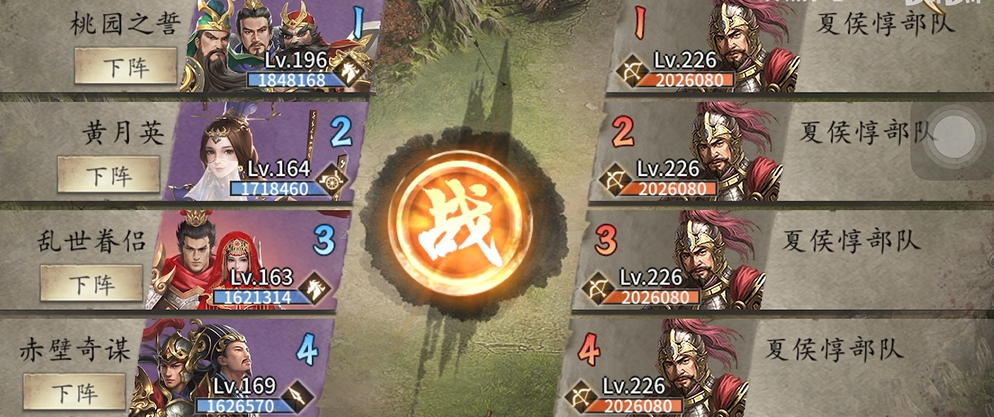 攻城掠地打夏侯惇如何排将