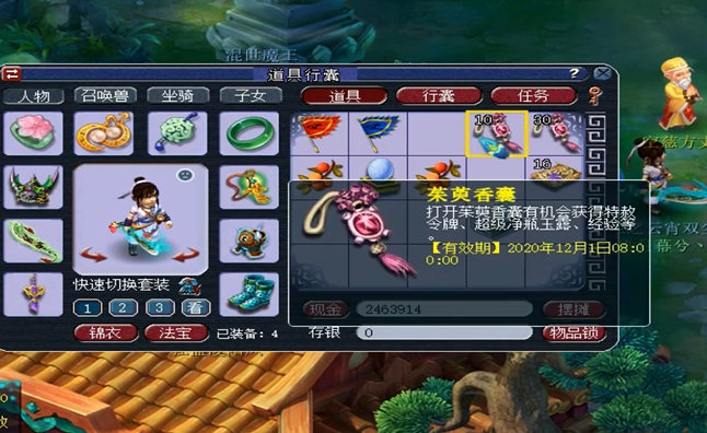 梦幻西游香囊能开出什么
