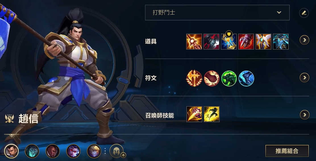 英雄联盟手游赵信打什么阵容好打