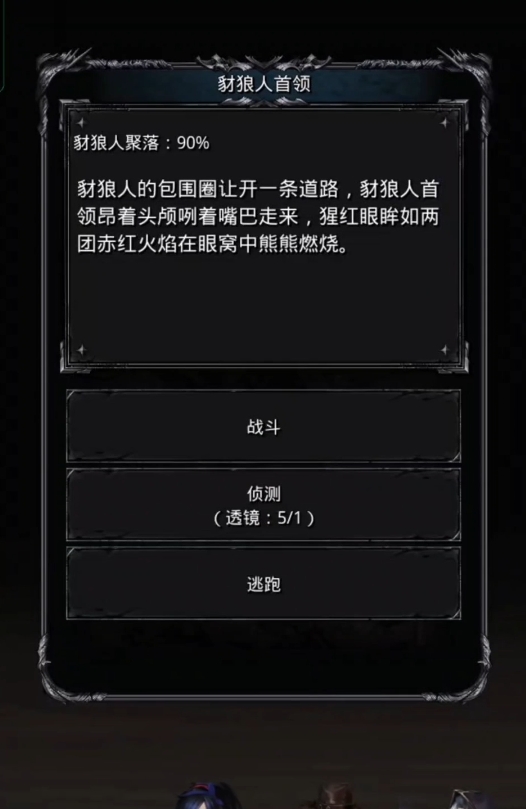 地下城堡2裂隙狼人怎么打