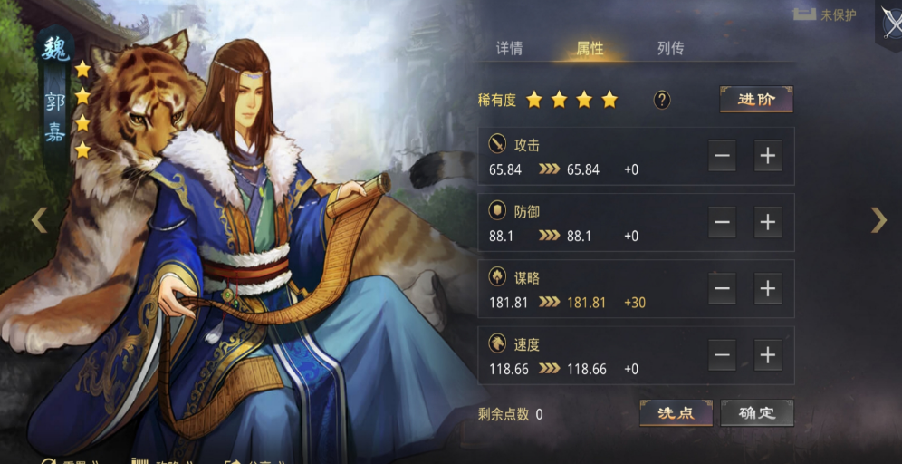 率土之滨郭嘉怎么搭配