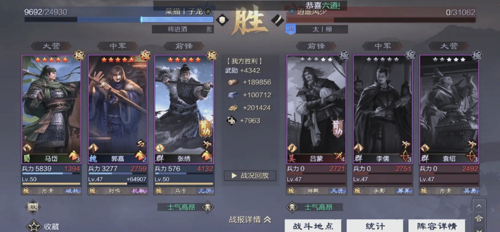 率土之滨郭嘉怎么搭配