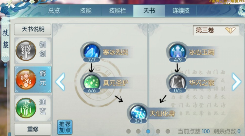 诛仙手游青云拉怪技能是那个
