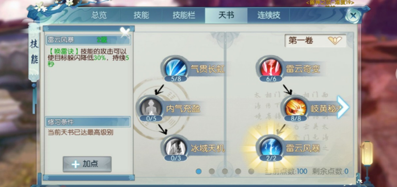 诛仙手游青云拉怪技能是那个