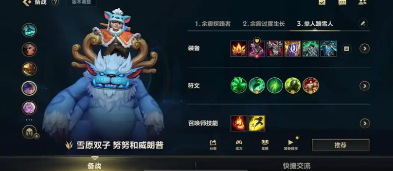 英雄联盟手游里努努出什么装