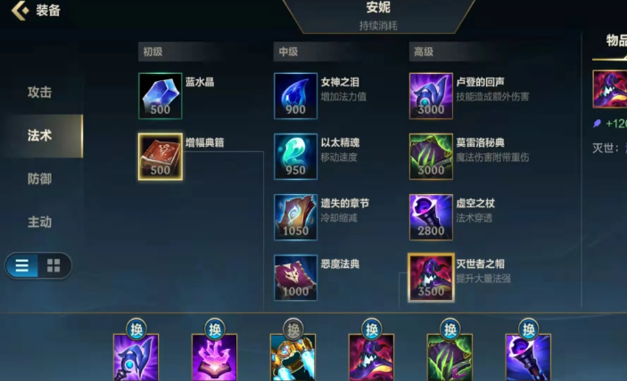 英雄联盟手游装备如何选择