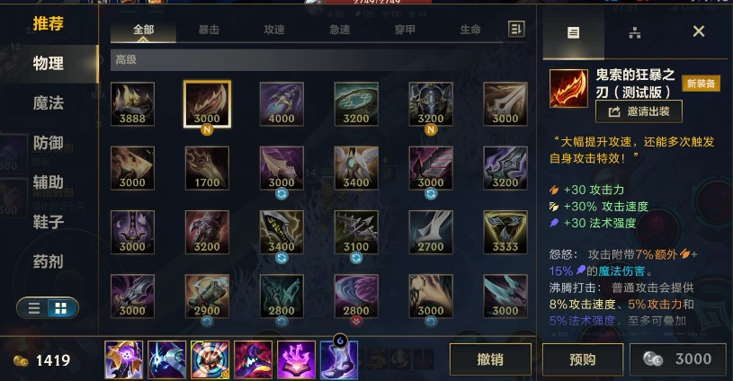 英雄联盟手游羊刀是哪件装备