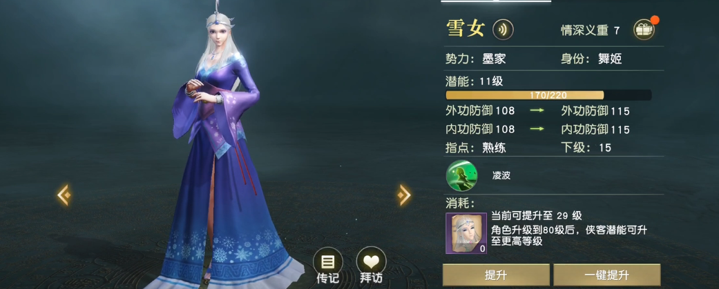 秦时明月手游乐师雪女怎么样