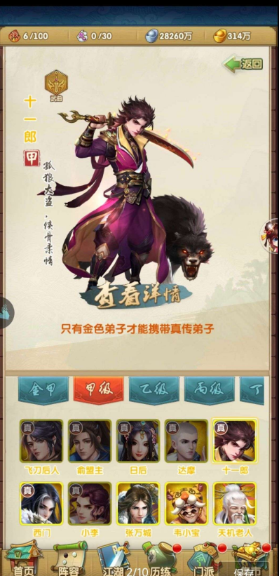 大掌门2如何提高攻击力