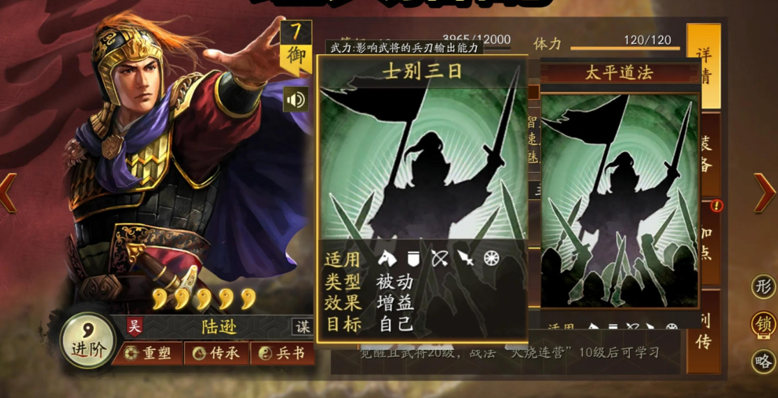 三国志战略版三陆怎么打盾