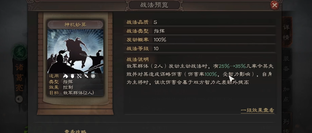 三国志战略版什么是谋略战法