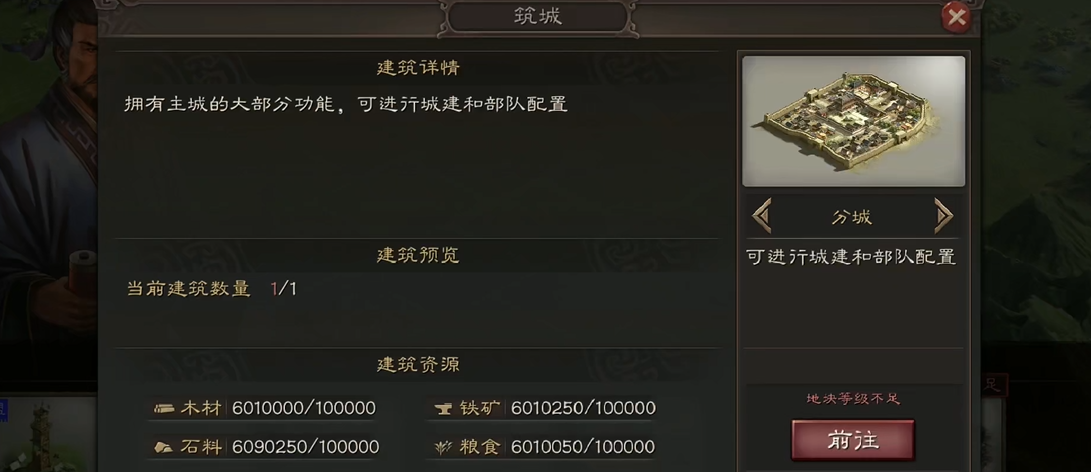 三国志战略版如何建分城