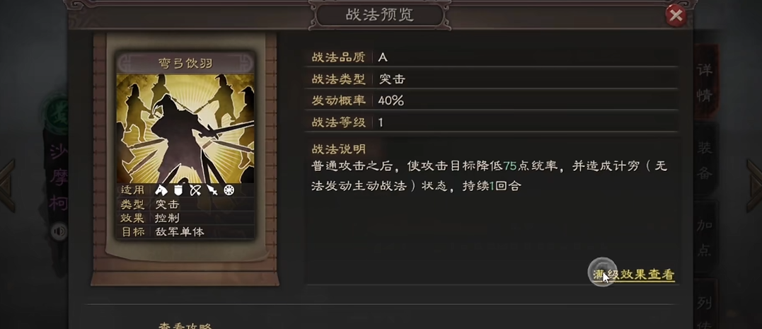 三国志战略版什么战法克弯弓饮羽