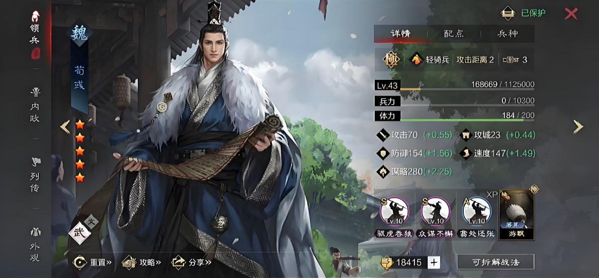 率土之滨魏智怎么搭配