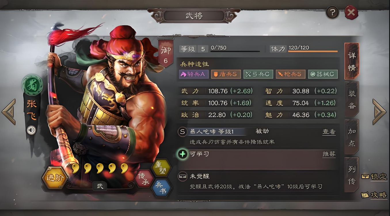 三国志战略版张飞学什么a战法