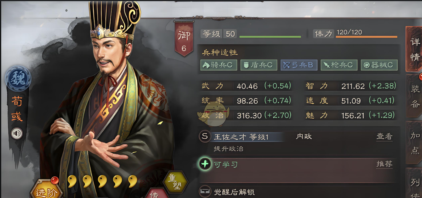 三国志战略版荀彧换什么战法