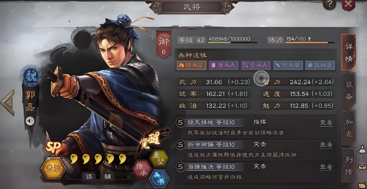 三国志战略版郭嘉怎么打