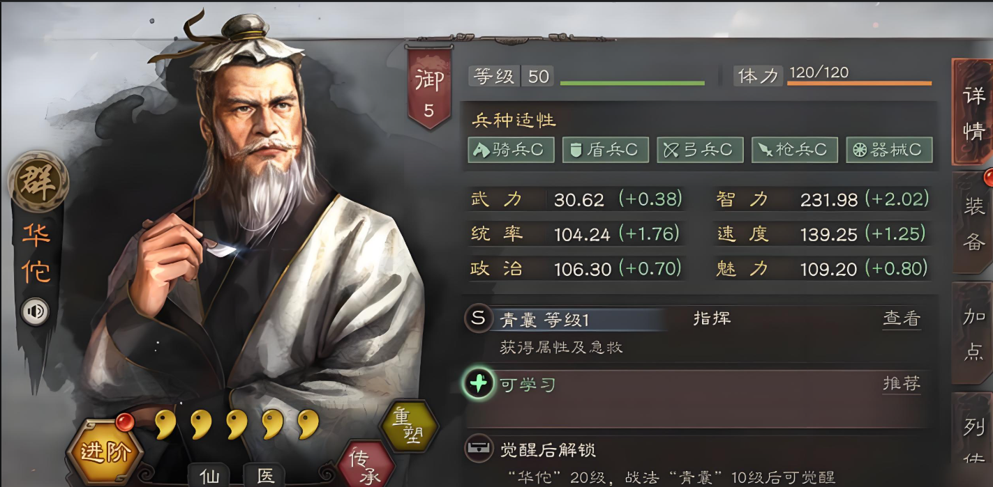 三国志战略版开局加什么属性