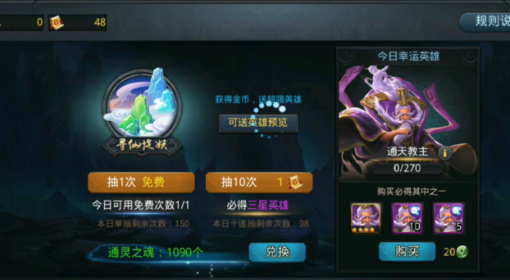 乱斗西游如何快速获得英魂碎片