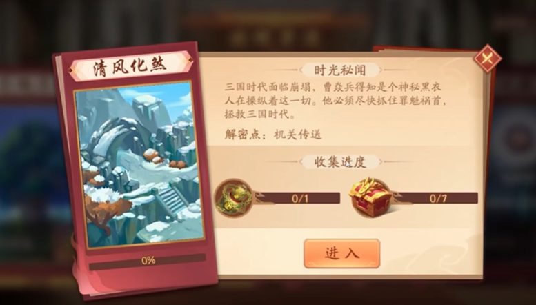 少年三国志2时空之力清风化煞怎么过