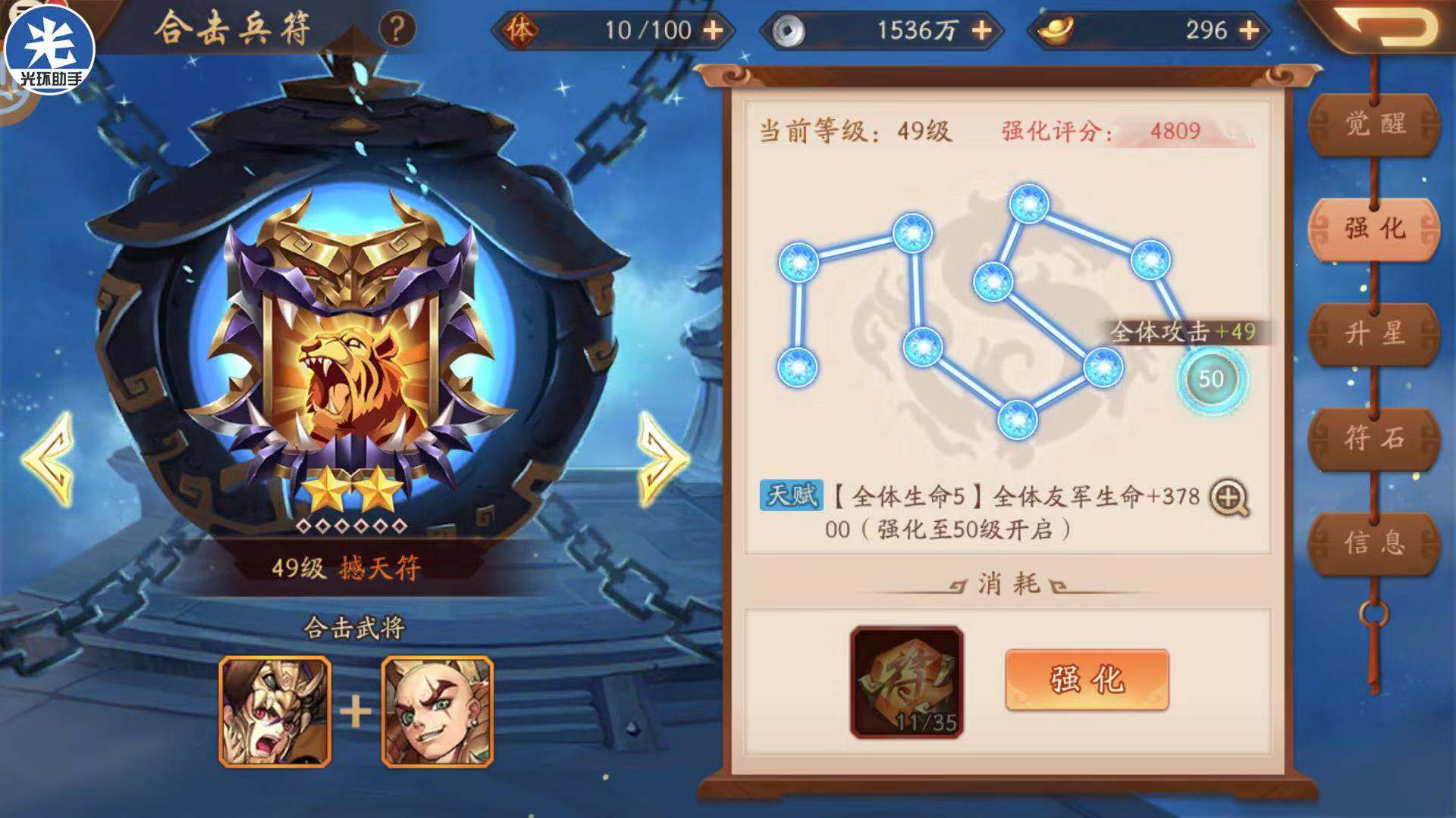 少年三国志2万能兵符怎么合成