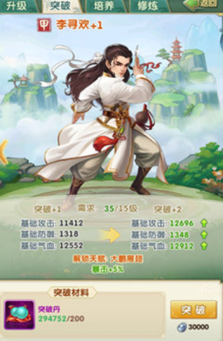 大掌门2突破最高到多少级