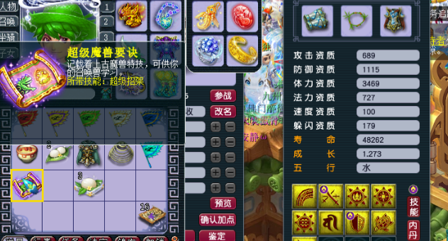 梦幻西游用什么打掉高级鬼魂术