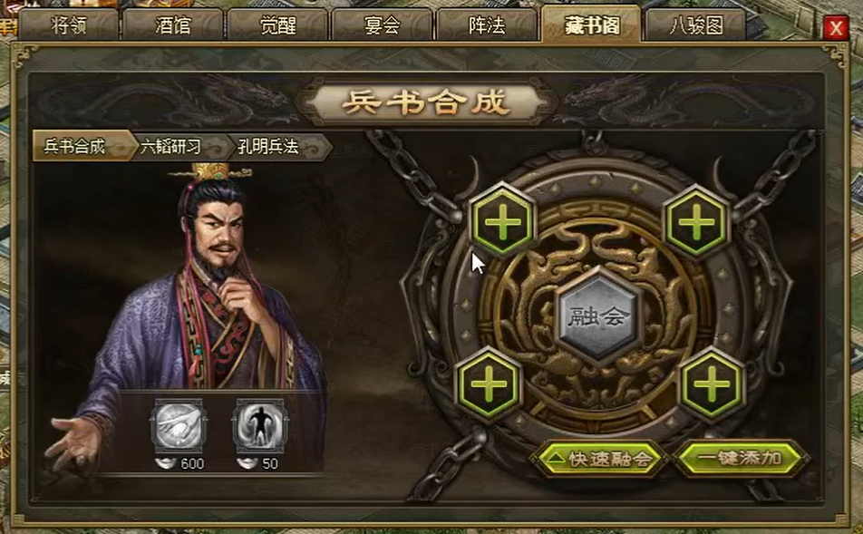 攻城掠地六韬兵书横野是什么