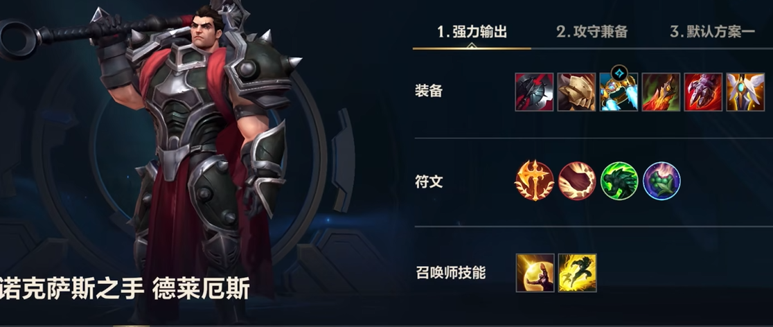 英雄联盟手游诺手怎么出装