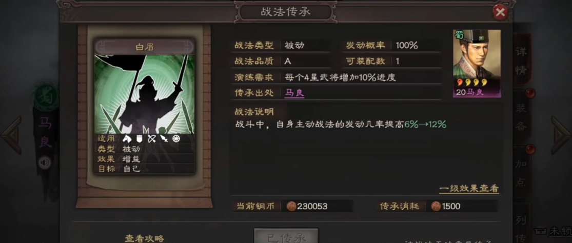 三国志战略版什么是谋略战法