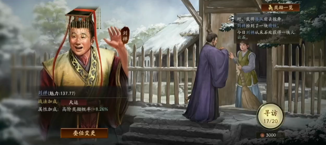 三国志战略版如何寻找资源