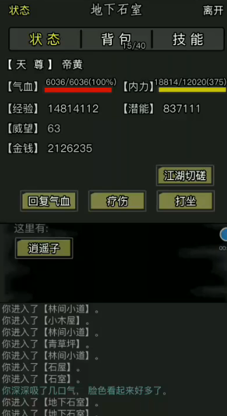放置江湖逍遥子怎么打