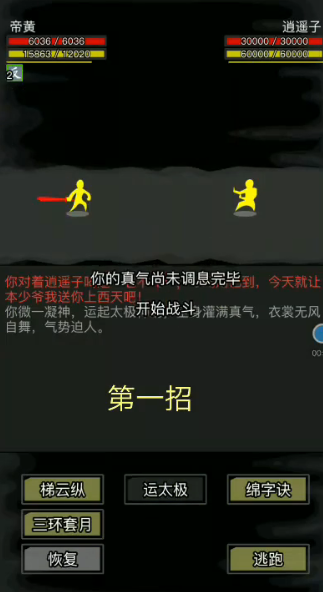放置江湖逍遥子怎么打