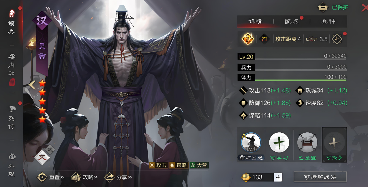 率土之滨灵帝怎么搭配刀