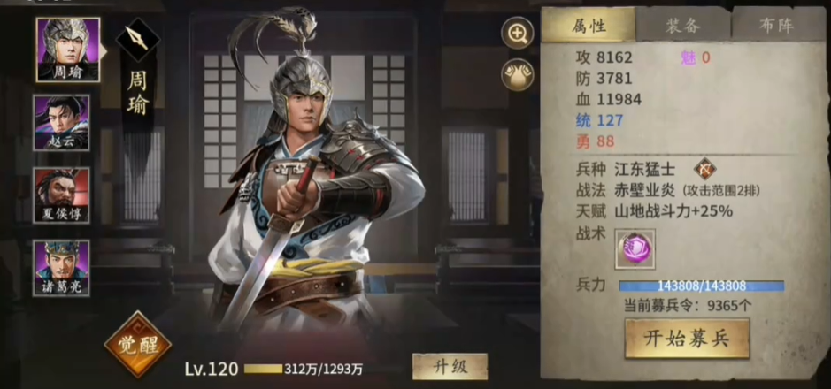 攻城掠地周瑜穿什么套装 攻城掠地周瑜穿什么套装