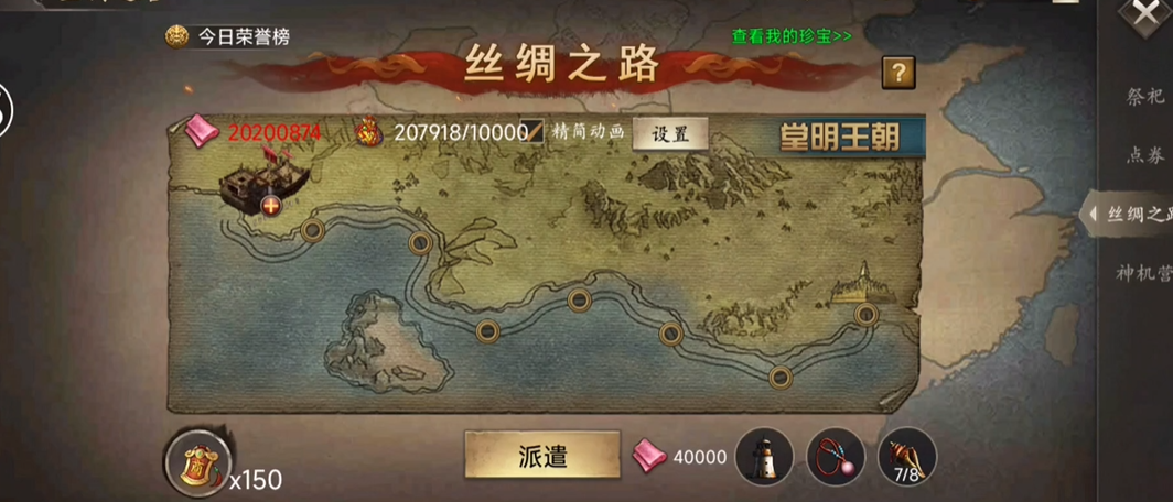 攻城掠地丝绸之路能获得什么