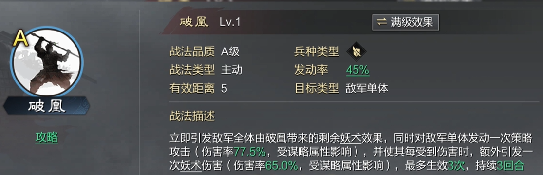 率土之滨破凰怎么分解