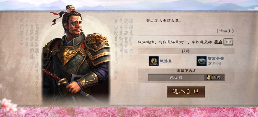 三国志战略版选择什么主公