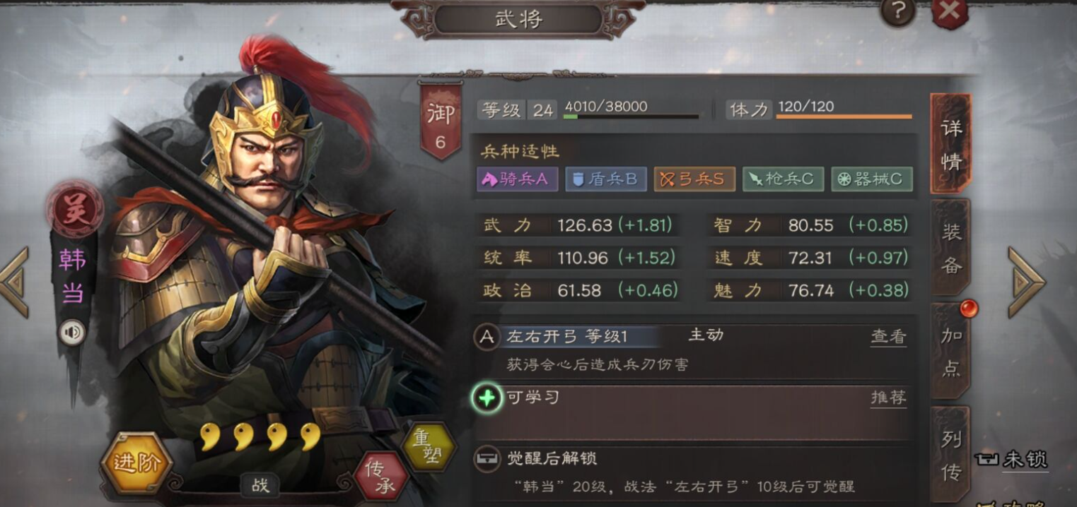 三国志战略版蒋钦兵书学什么