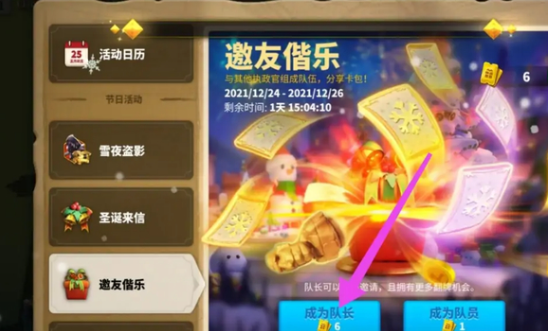 万国觉醒邀友偕乐怎么玩